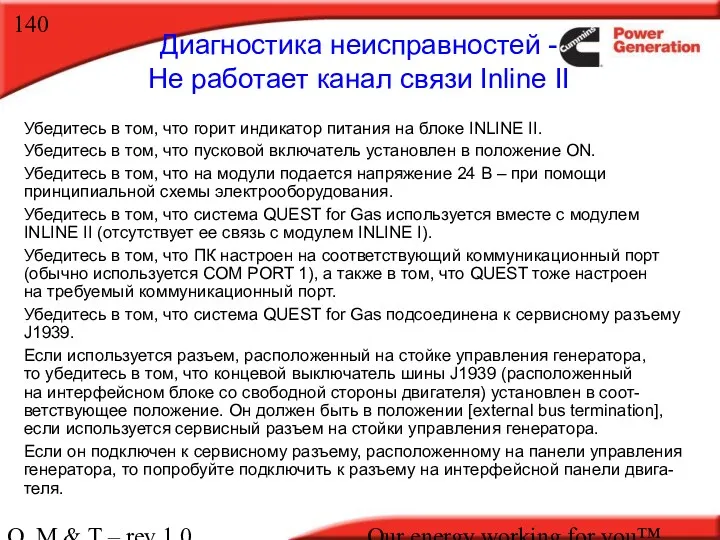 O, M & T – rev 1.0 Our energy working for you™. Убедитесь