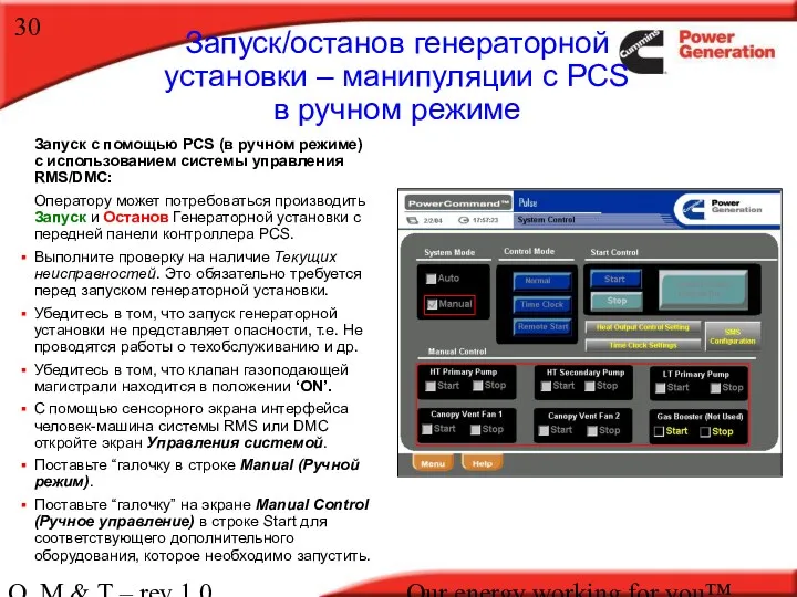 O, M & T – rev 1.0 Our energy working for you™. Запуск/останов