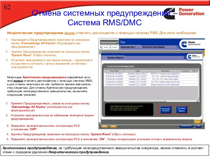 O, M & T – rev 1.0 Our energy working for you™. Отмена