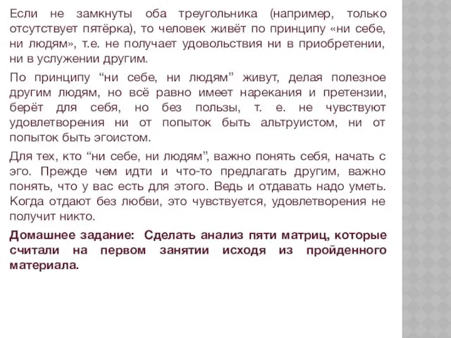 Если не замкнуты оба треугольника (например, только отсутствует пятёрка), то