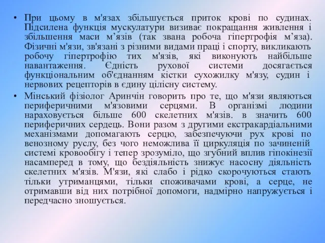 При цьому в м'язах збільшується приток крові по судинах. Підсилена