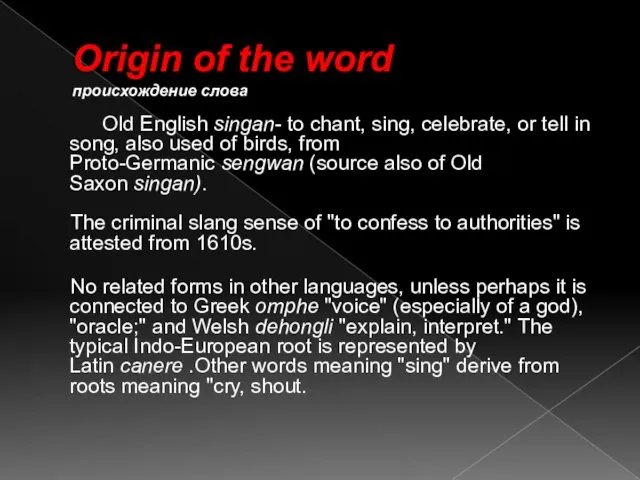 Origin of the word происхождение слова Old English singan- to