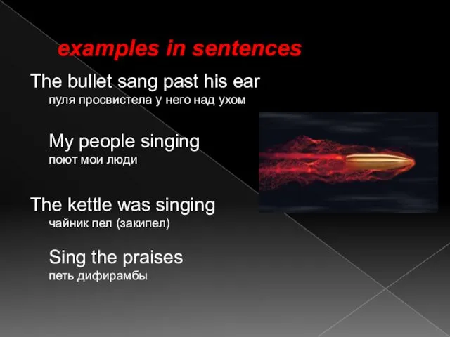 examples in sentences The bullet sang past his ear пуля