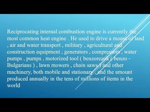 Reciprocating internal combustion engine is currently the most common heat