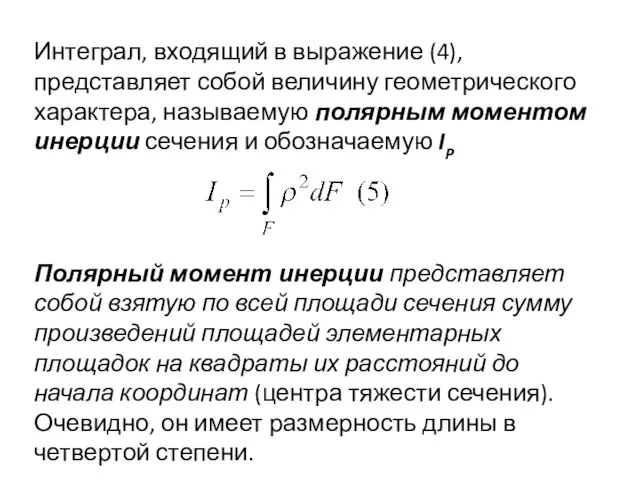 Интеграл, входящий в выражение (4), представляет собой величину геометрического характера,