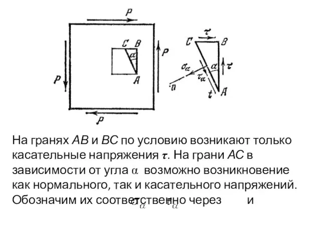 На гранях АВ и ВС по условию возникают только касательные