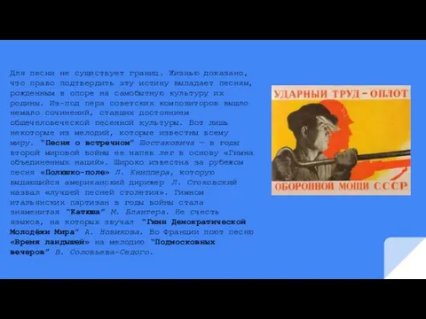 Для песни не существует границ. Жизнью доказано, что право подтвердить