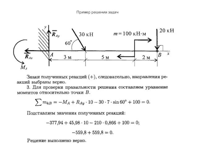 Пример решения задач