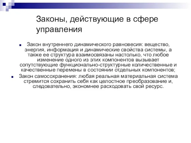 Закон внутреннего динамического равновесия: вещество, энергия, информация и динамические свойства