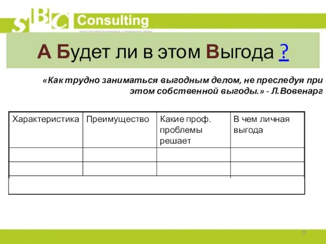 А Будет ли в этом Выгода ? «Как трудно заниматься