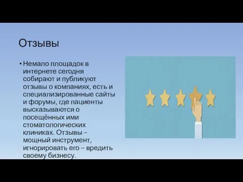 Отзывы Немало площадок в интернете сегодня собирают и публикуют отзывы о компаниях, есть