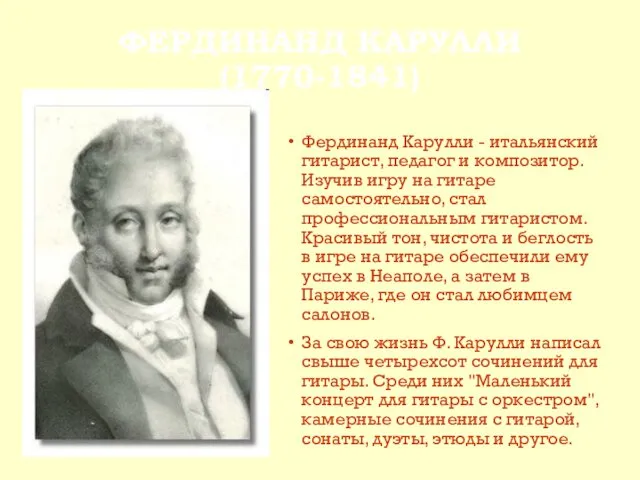 ФЕРДИНАНД КАРУЛЛИ (1770-1841) Фердинанд Карулли - итальянский гитарист, педагог и