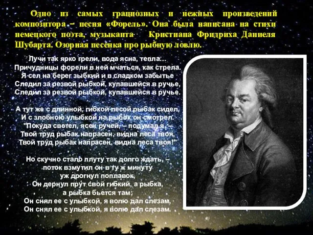 Одно из самых грациозных и нежных произведений композитора – песня