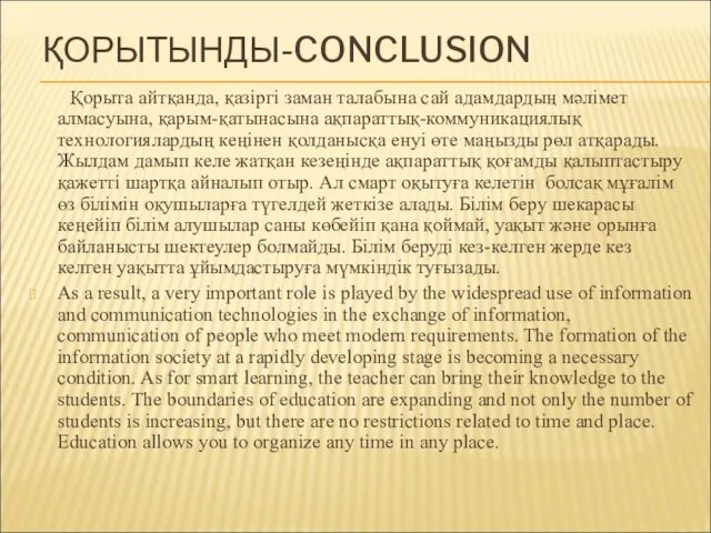 ҚОРЫТЫНДЫ-CONCLUSION Қорыта айтқанда, қазіргі заман талабына сай адамдардың мәлімет алмасуына, қарым-қатынасына ақпараттық-коммуникациялық технологиялардың