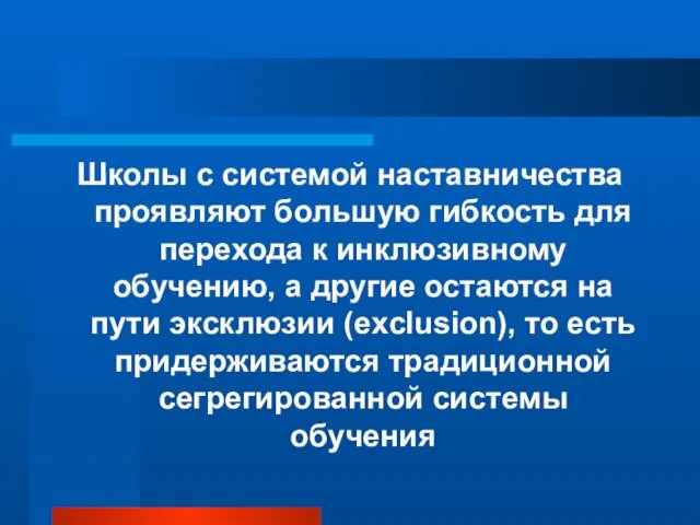 Школы с системой наставничества проявляют большую гибкость для перехода к