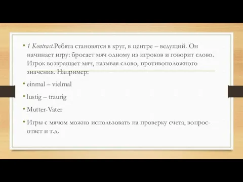 1 Kontrast.Ребята становятся в круг, в центре – ведущий. Он начинает игру: бросает