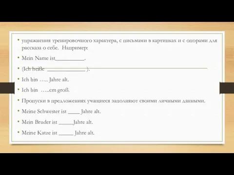 упражнения тренировочного характера, с письмами в картинках и с опорами для рассказа о