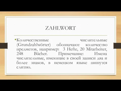 ZAHLWORT Количественные числительные (Grundzahlwörter) обозначают количество предметов, например: 3 Hefte,