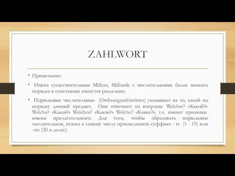 ZAHLWORT Примечание: Имена существительные Million, Milliarde с числительными более низкого