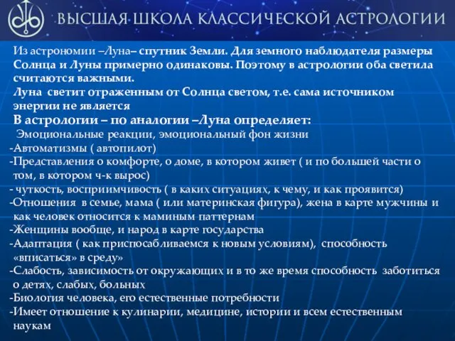 Из астрономии –Луна– спутник Земли. Для земного наблюдателя размеры Солнца