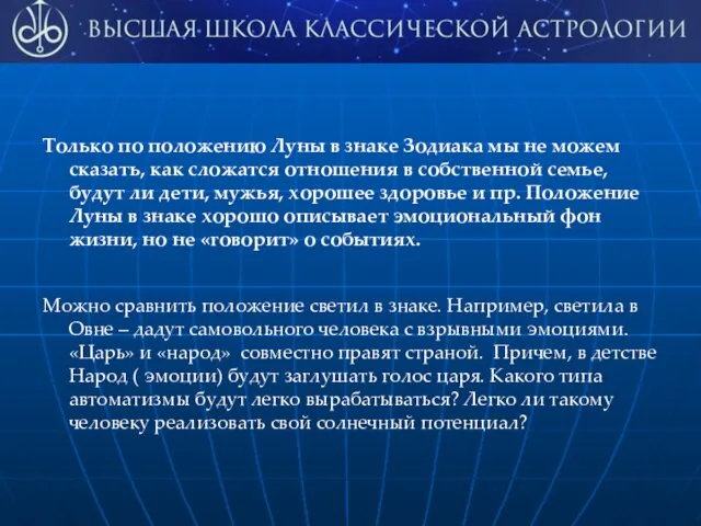 Только по положению Луны в знаке Зодиака мы не можем