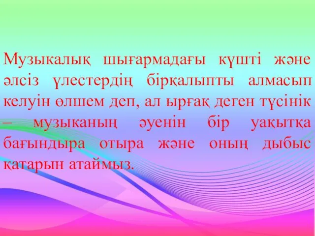 Музыкалық шығармадағы күшті және әлсіз үлестердің бірқалыпты алмасып келуін өлшем