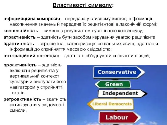 проактивність – здатність включати реципієнта у вертикальний контекст культури й