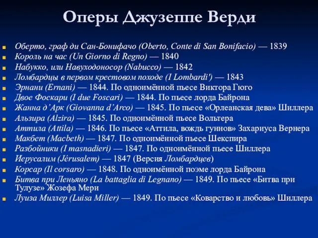 Оперы Джузеппе Верди Оберто, граф ди Сан-Бонифачо (Oberto, Conte di