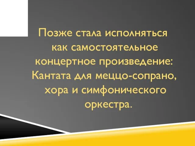 Позже стала исполняться как самостоятельное концертное произведение: Кантата для меццо-сопрано, хора и симфонического оркестра.