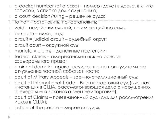 a docket number (of a case) – номер (дела) в