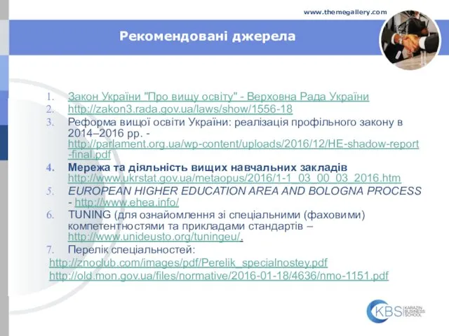 Company Name www.themegallery.com Рекомендовані джерела Закон України "Про вищу освіту" - Верховна Рада