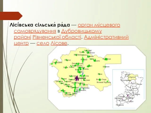 Лісі́вська сільська́ ра́да — орган місцевого самоврядування в Дубровицькому районі