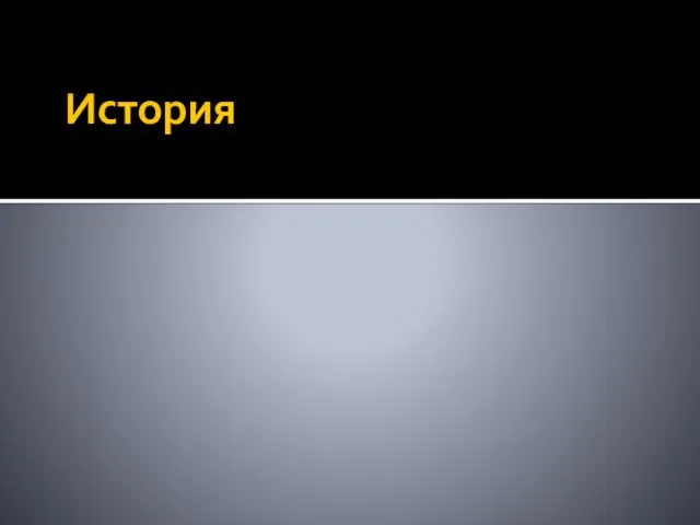 История