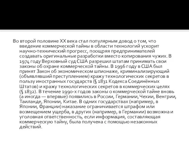 Во второй половине XX века стал популярным довод о том,