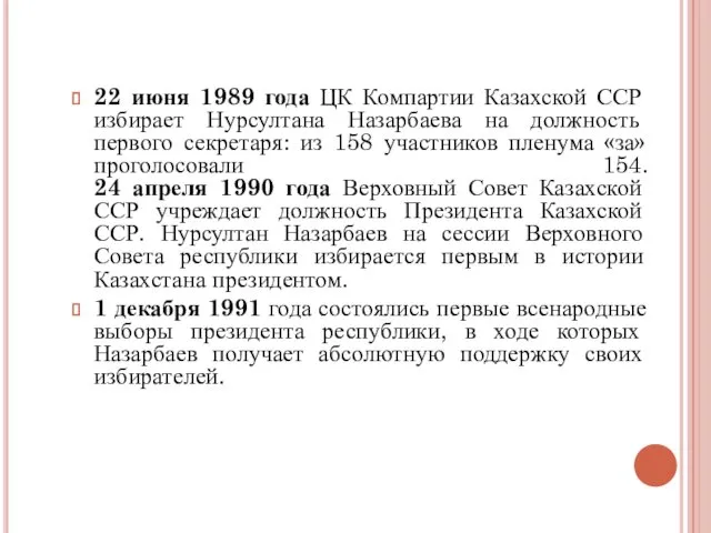 22 июня 1989 года ЦК Компартии Казахской ССР избирает Нурсултана