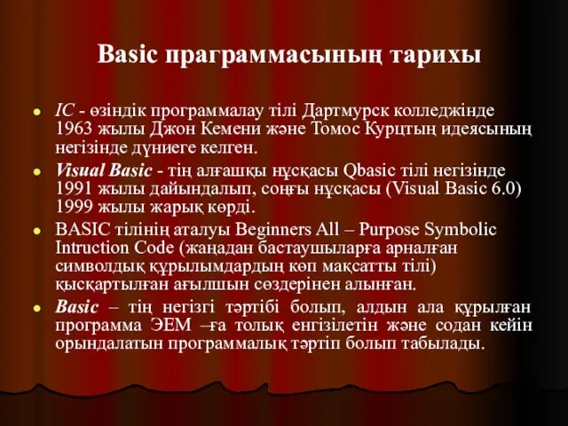 Basic праграммасының тарихы IC - өзіндік программалау тілі Дартмурск колледжінде