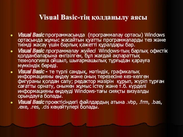 Visual Basic-тің қолданылу аясы Visual Basic программасында (программалау ортасы) Windows