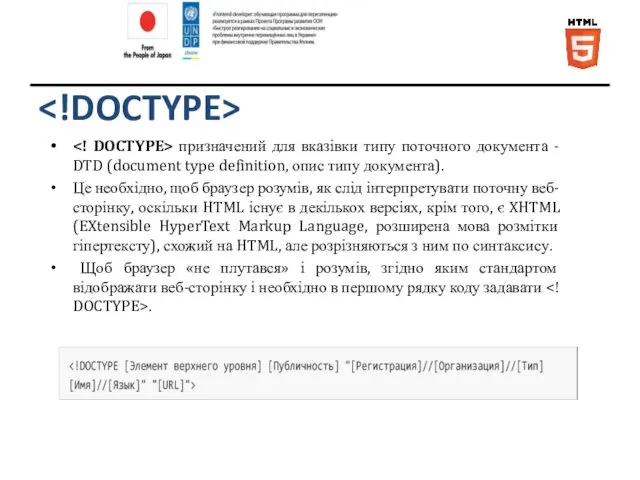 призначений для вказівки типу поточного документа - DTD (document type