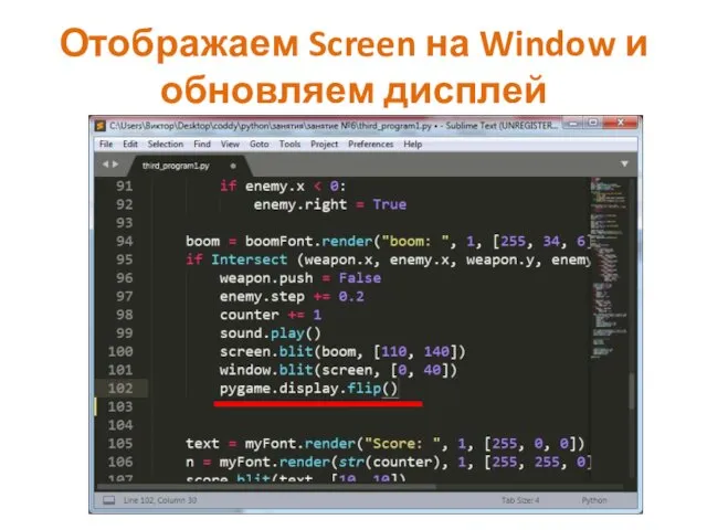 Отображаем Screen на Window и обновляем дисплей