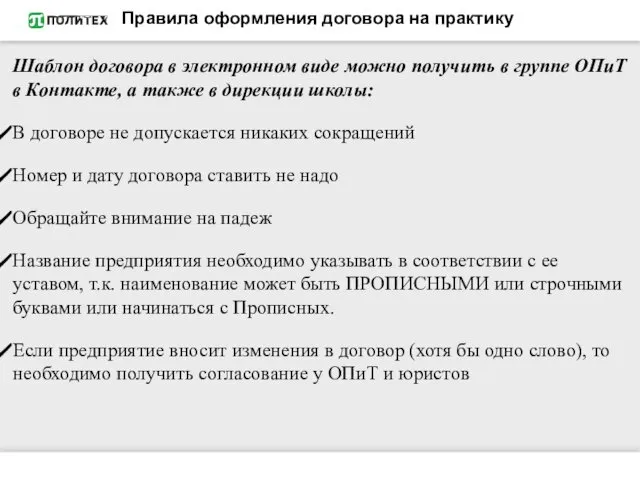 Правила оформления договора на практику Шаблон договора в электронном виде