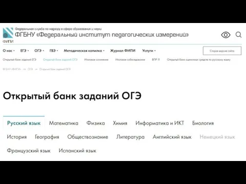 Федеральный институт педагогических измерений Понять, как именно будут оценивать работы