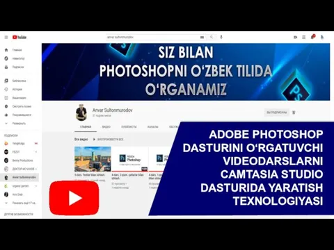 ADOBE PHOTOSHOP DASTURINI O‘RGATUVCHI VIDEODARSLARNI CAMTASIA STUDIO DASTURIDA YARATISH TEXNOLOGIYASI