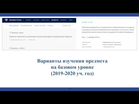 Варианты изучения предмета на базовом уровне (2019-2020 уч. год)