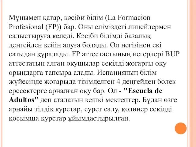 Мұнымен қатар, кәсіби білім (La Formacion Profesional (FP)) бар. Оны