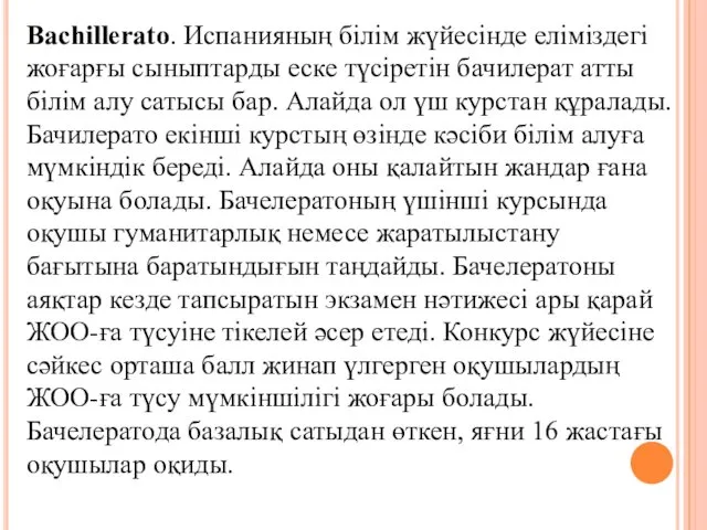 Bachillerato. Испанияның білім жүйесінде еліміздегі жоғарғы сыныптарды еске түсіретін бачилерат атты білім алу