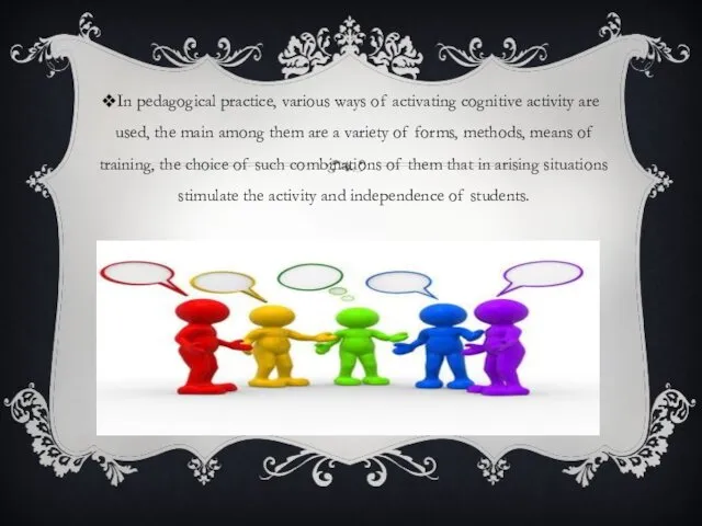 In pedagogical practice, various ways of activating cognitive activity are