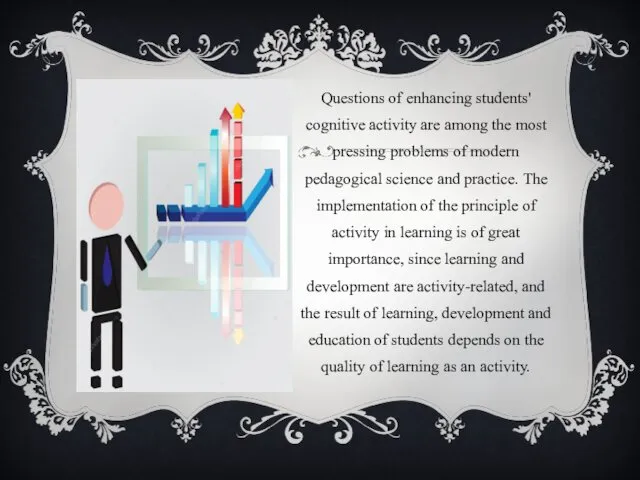 Questions of enhancing students' cognitive activity are among the most