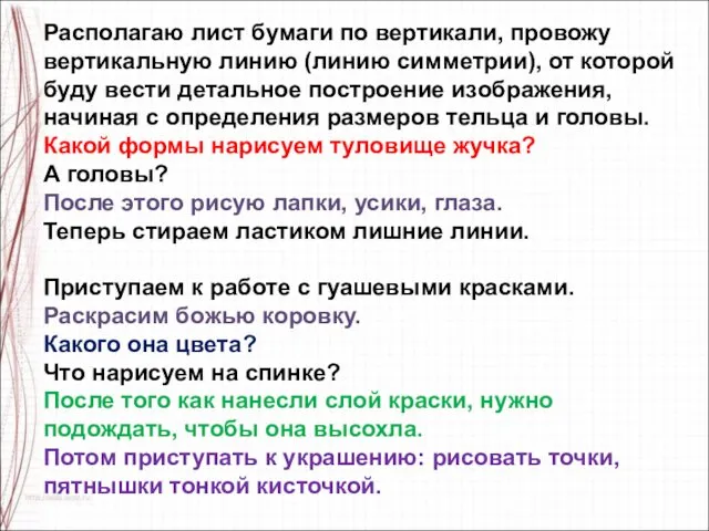 Располагаю лист бумаги по вертикали, провожу вертикальную линию (линию симметрии),