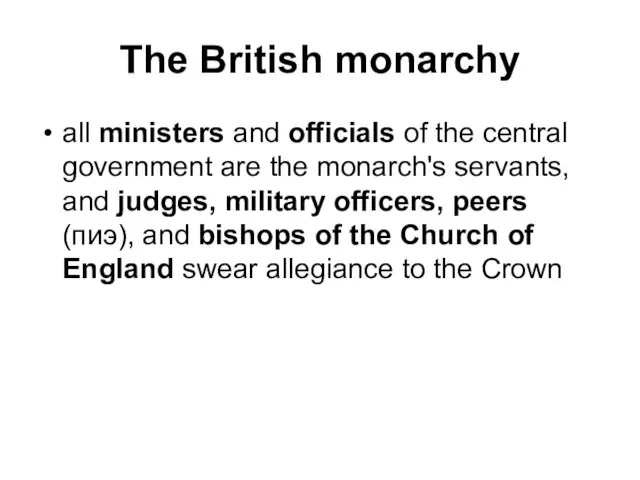 The British monarchy all ministers and officials of the central