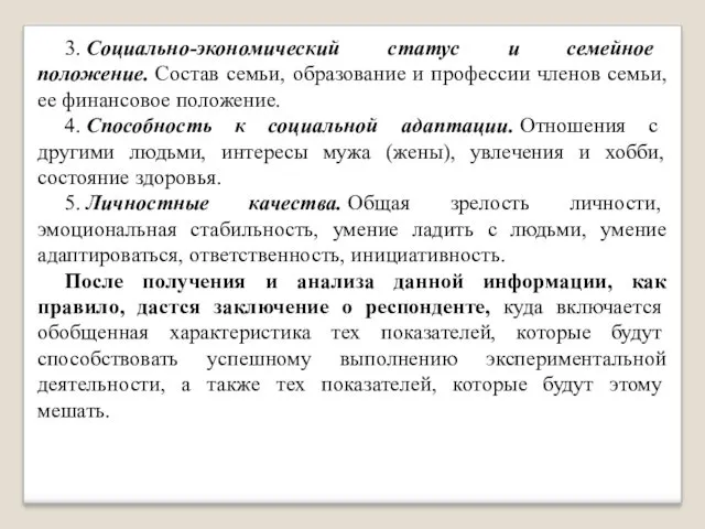 3. Социально-экономический статус и семейное положение. Состав семьи, образование и